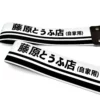 JDM Style Racing Tow Strap Universal - Image 10